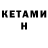 КЕТАМИН VHQ UgurKutlu90